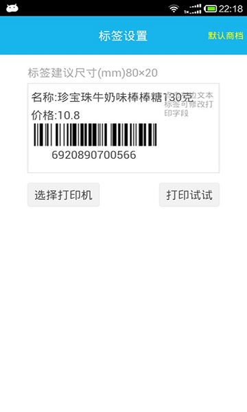 超级盘点机软件截图1
