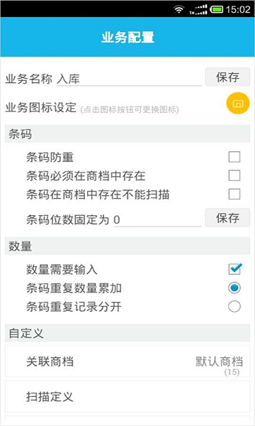 超级盘点机软件截图2