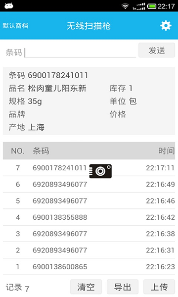 超级盘点机软件截图5