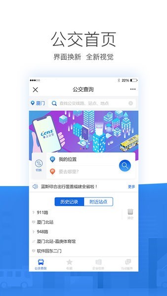 辽阳掌尚公交app最新版截图1