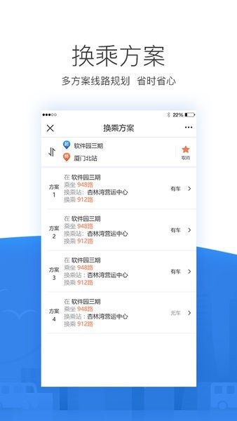 辽阳掌尚公交app最新版截图3