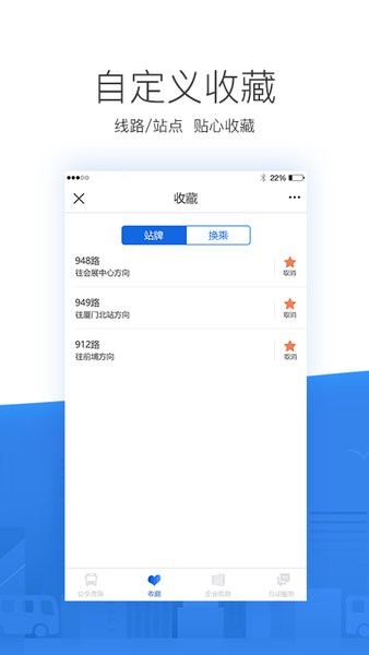 辽阳掌尚公交app最新版截图4
