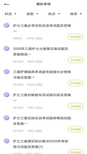医院三基考试题库手机版截图2