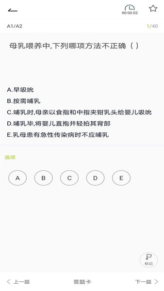 医院三基考试题库手机版截图3
