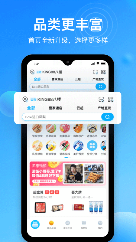 盒马app截图1
