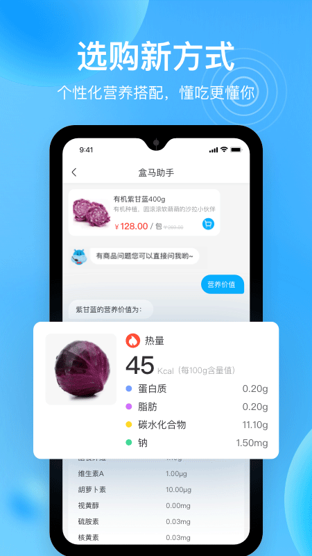 盒马app截图4