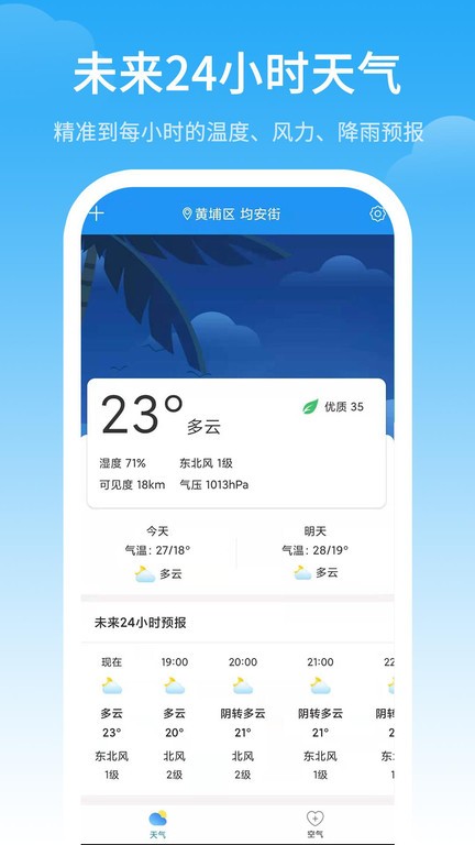 最佳天气预报软件截图1
