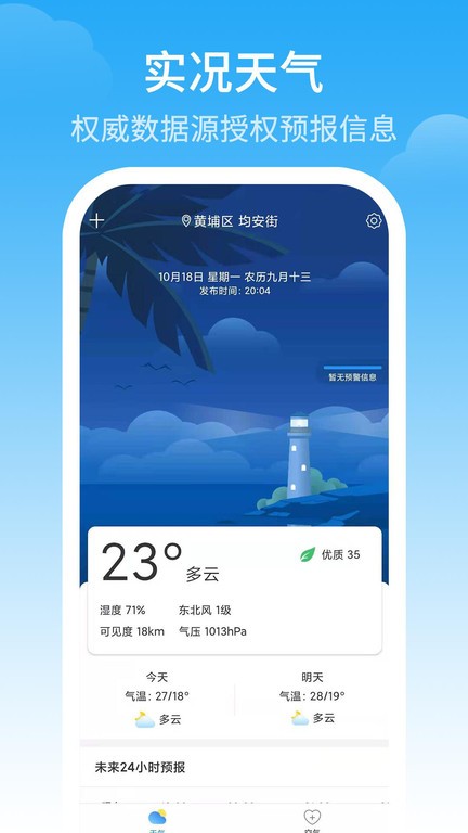 最佳天气预报软件截图2