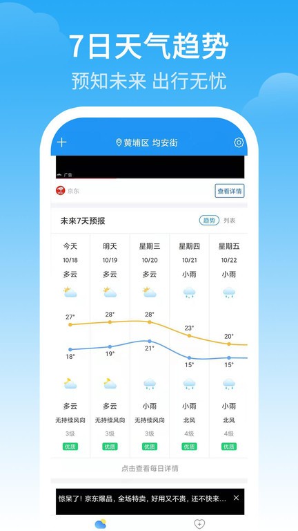 最佳天气预报软件截图3