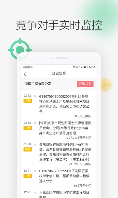 剑鱼标讯官方截图4
