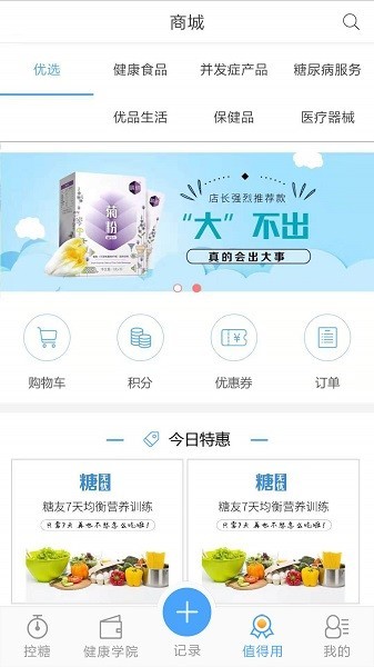 优唐医生血糖仪截图2