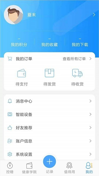 优唐医生血糖仪截图3