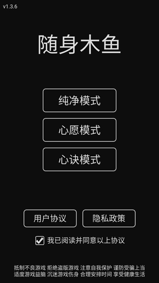随身木鱼游戏截图1