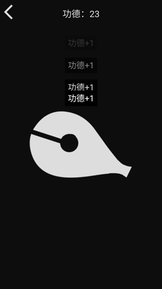 随身木鱼游戏截图2