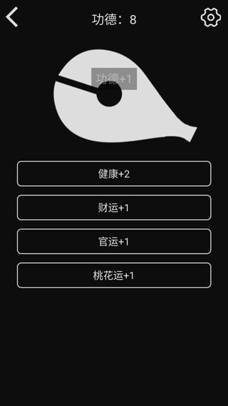 随身木鱼游戏截图3