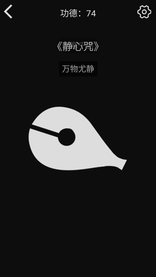 随身木鱼游戏截图4