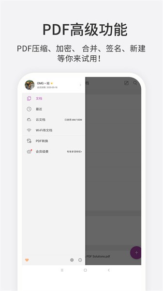 福昕pdf编辑器app官方版截图3