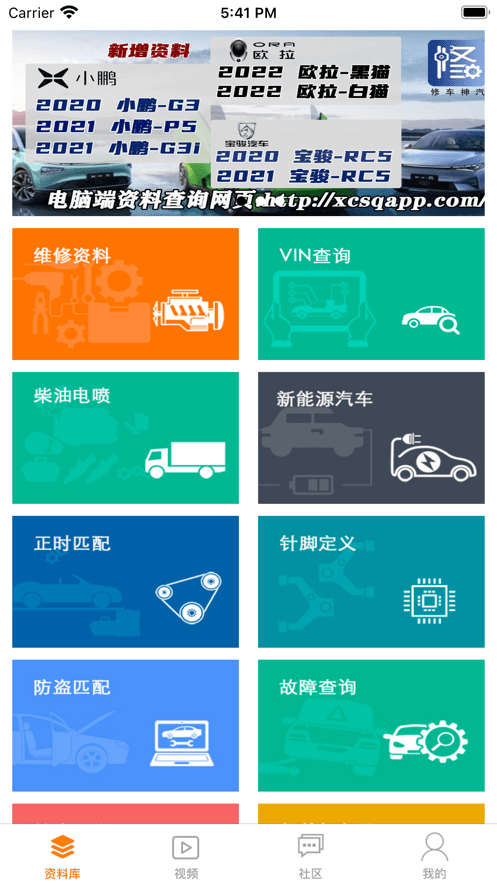修车神汽软件截图3