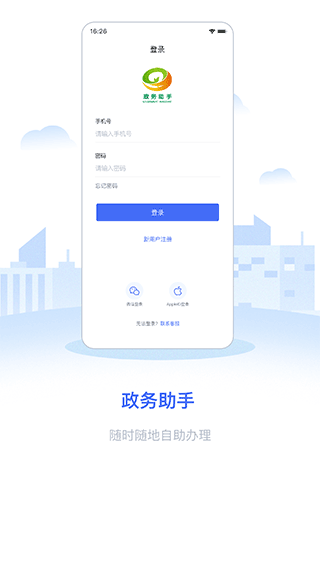 政务助手app
