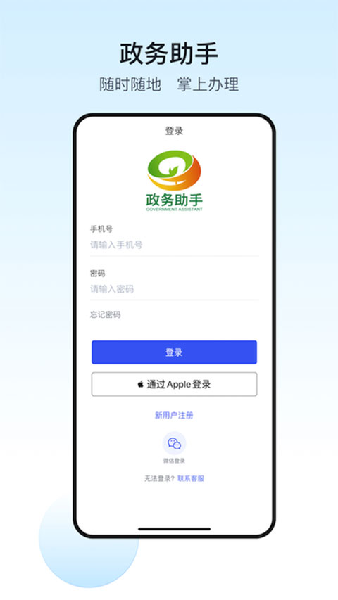 政务助手app截图1