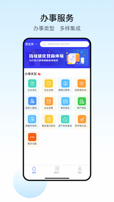 政务助手app截图3