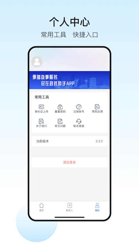 政务助手app截图4