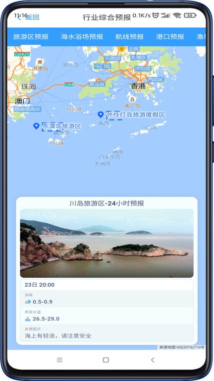 南海海洋预报app截图1