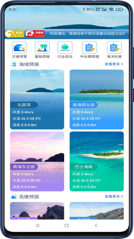 南海海洋预报app截图2
