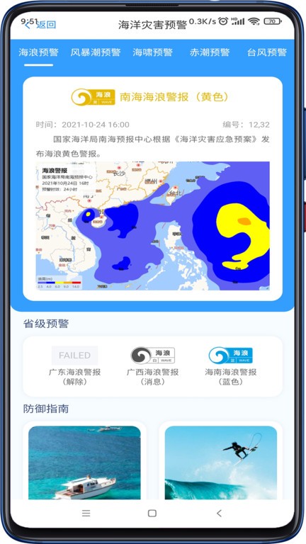 南海海洋预报app截图3