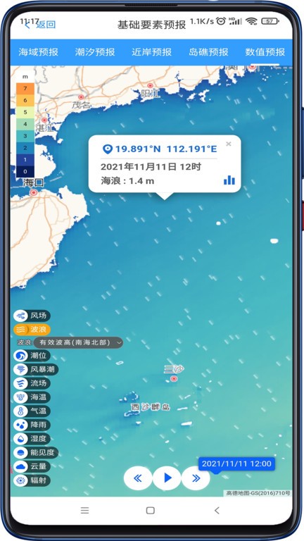 南海海洋预报app截图4