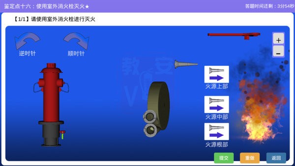 教安vr模拟软件中级消防app截图1