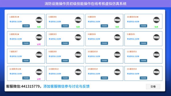 教安vr模拟软件中级消防app截图2