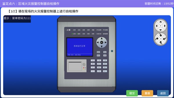 教安vr模拟软件中级消防app截图3