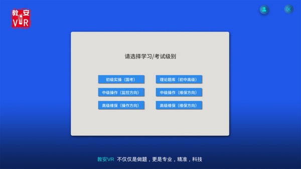 教安vr模拟软件中级消防app截图4