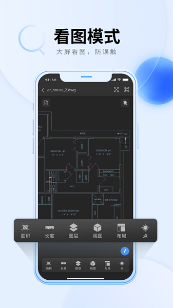 cad派客云图手机高级版(CAD看图大师)截图1