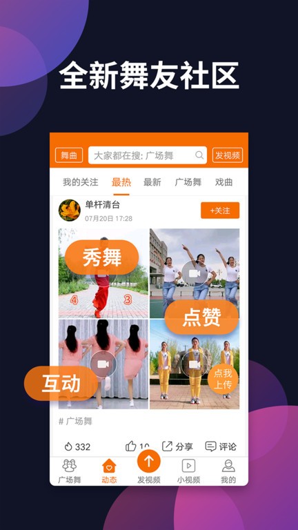 广场舞多多app截图2