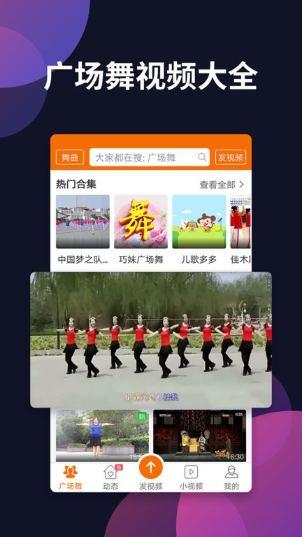 广场舞多多app截图4
