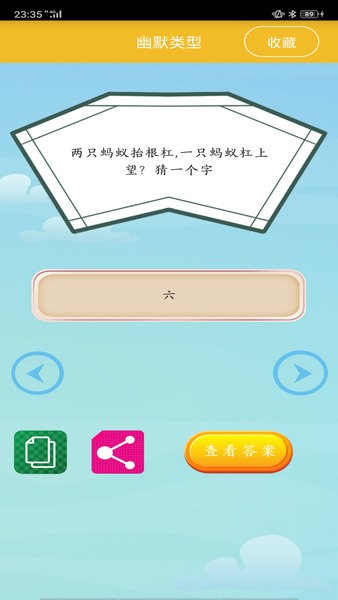 谜语大全工具书截图1