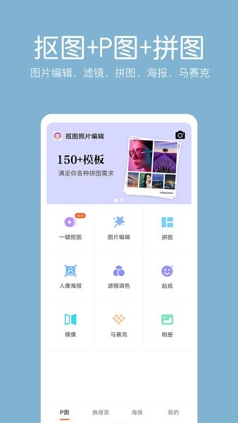 专业级抠图编辑工具