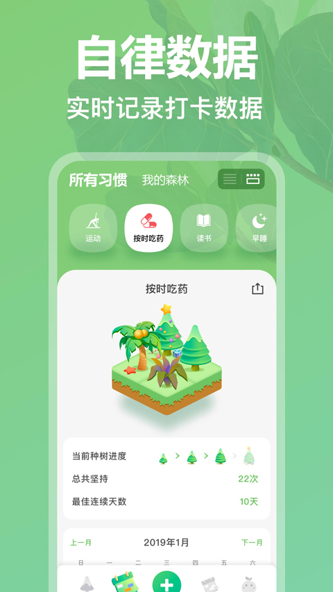 打卡森林app截图1