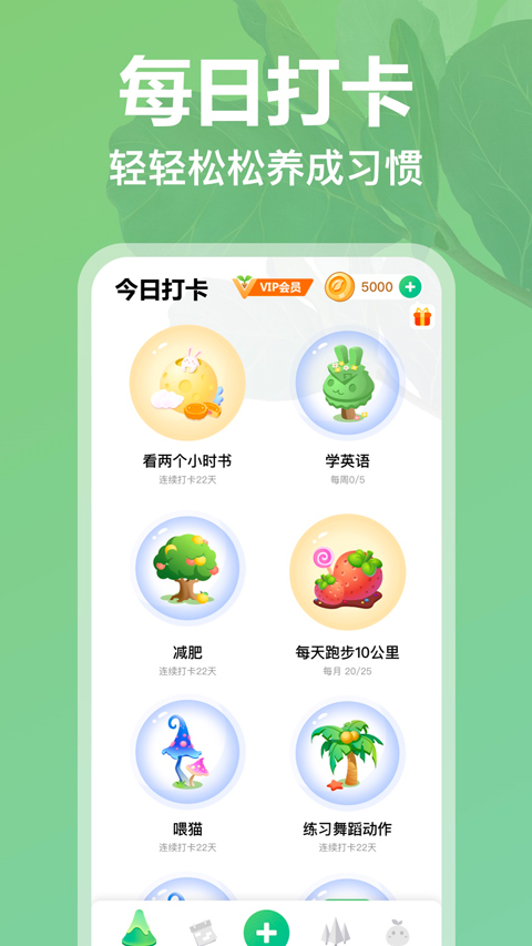 打卡森林app截图3