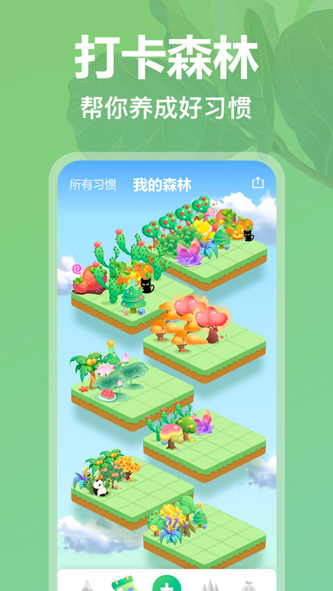 打卡森林app截图4