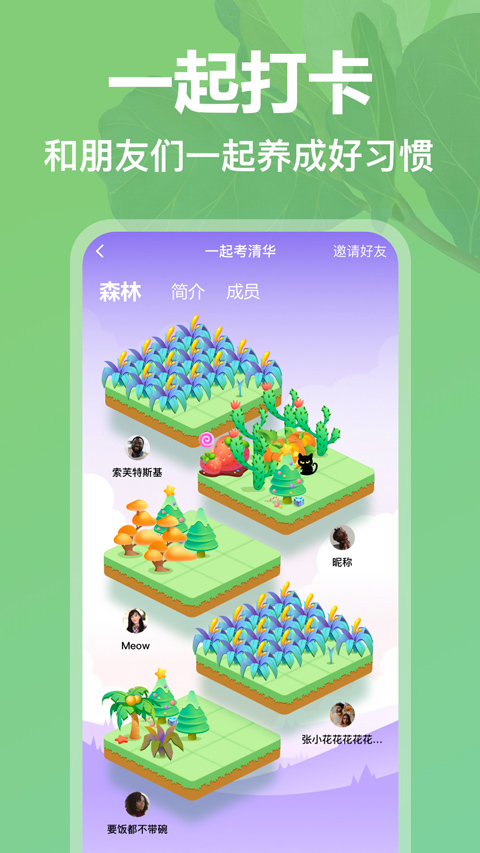 打卡森林app截图5