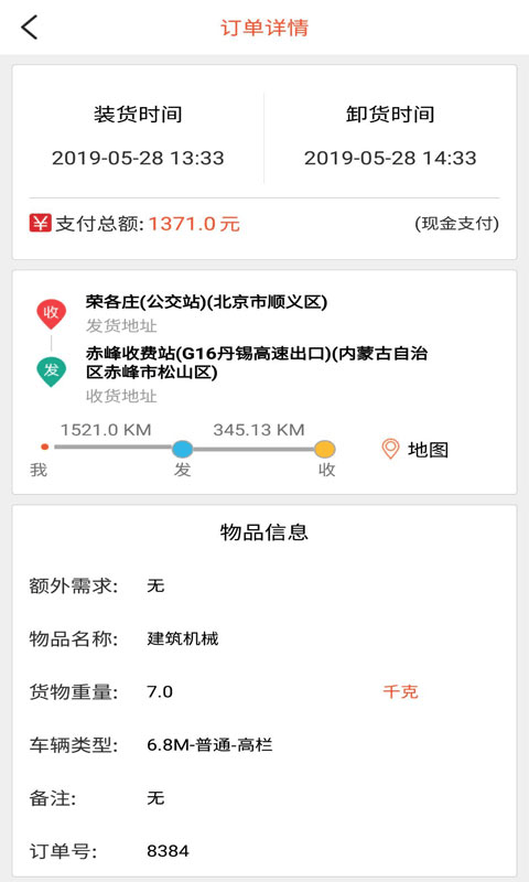 货运多app截图2