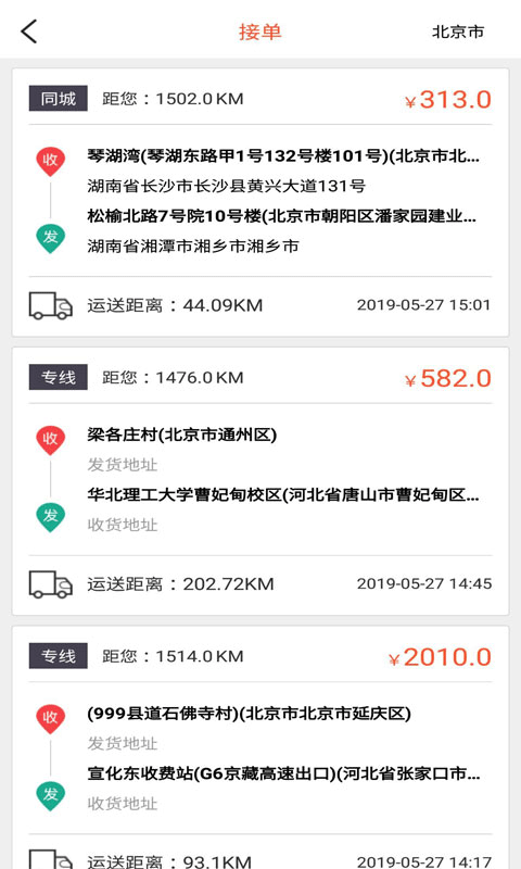 货运多app截图3