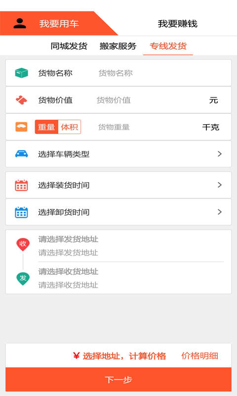货运多app截图4