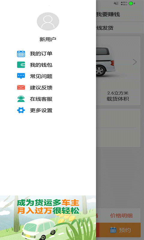 货运多app截图5