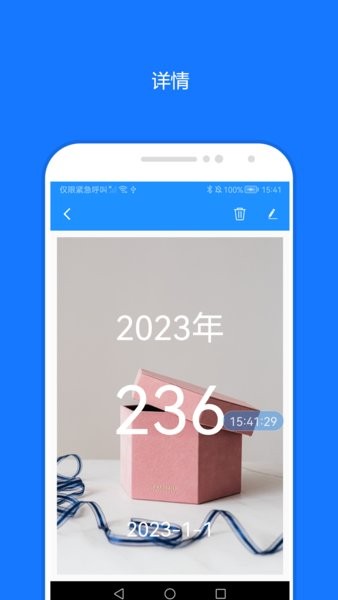 时间精灵倒计时app截图1