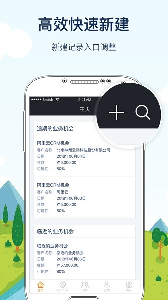 神州云动cloudcc移动版