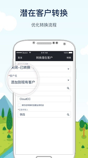 神州云动cloudcc移动版截图4